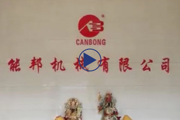 能邦企业宣传视频