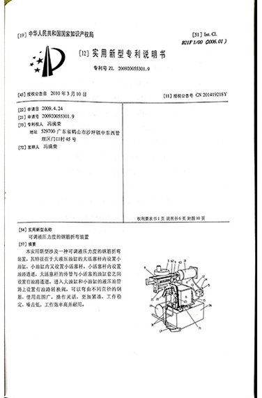 ZL200920055301.9（装置zhuanli）