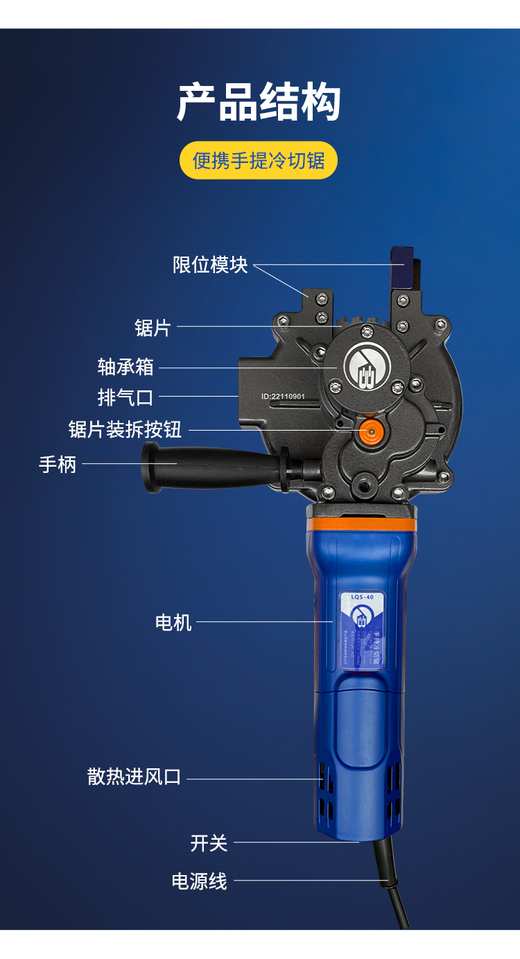 手持冷切锯产品详情_13.jpg